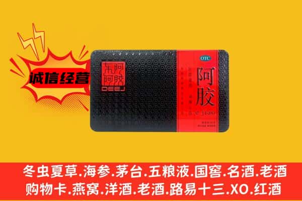 南宁市良庆回收阿胶