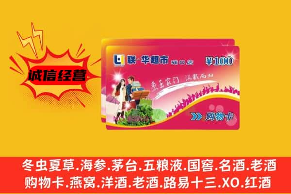 南宁市良庆回收超市卡