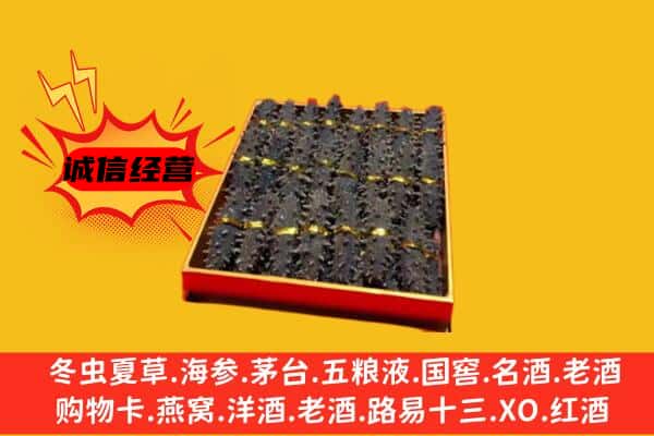 南宁市良庆回收海参