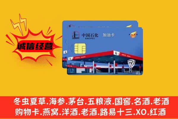 南宁市良庆回收加油卡